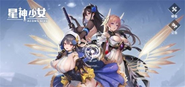 星神少女 v1.0.0.133 安卓版