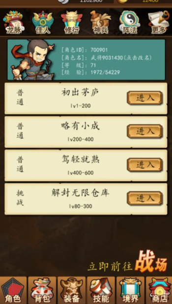 三国无限仓库 v1.0 安卓版