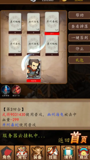 三国无限仓库 v1.0 安卓版