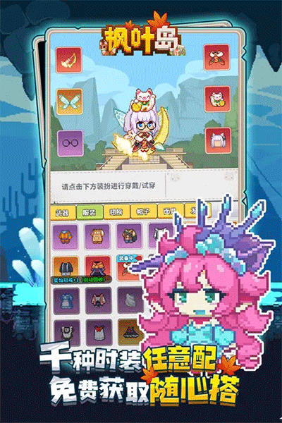 枫叶岛手游 v1.0.0 安卓版