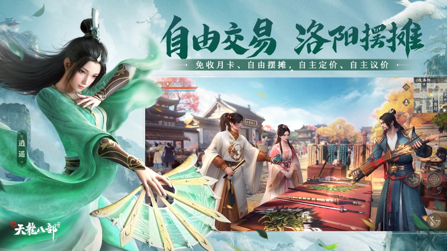 新天龙八部手游 v1.12.0 最新版