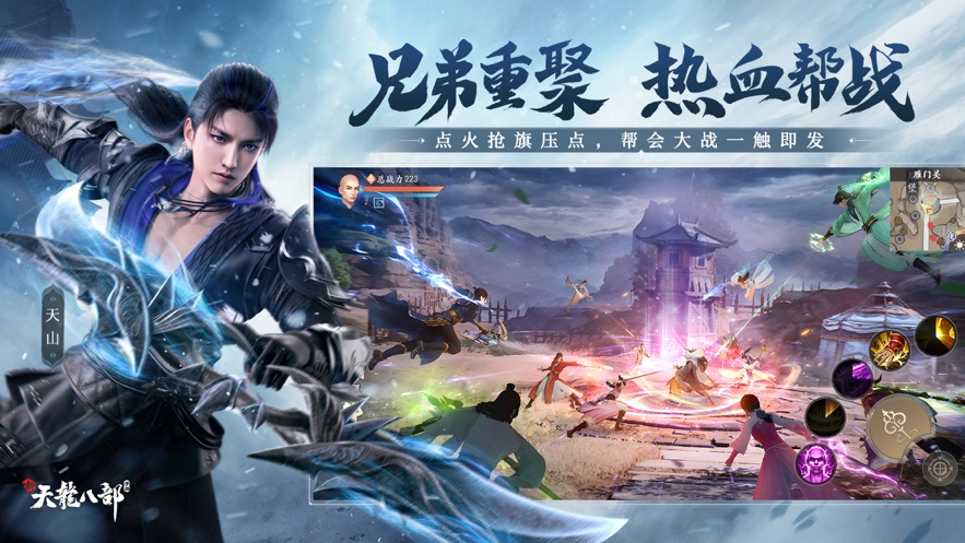 新天龙八部手游 v1.12.0 最新版