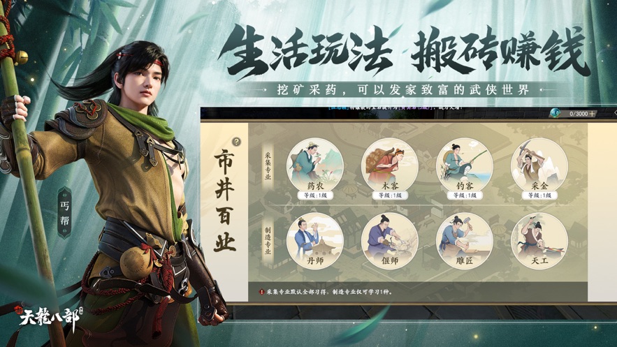 新天龙八部手游 v1.12.0 最新版