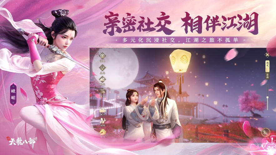 新天龙八部手游 v1.12.0 最新版