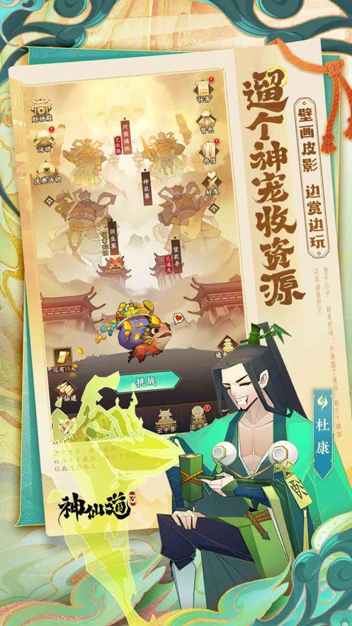 神仙道3手游官方下载 v1.9.41.1 最新版