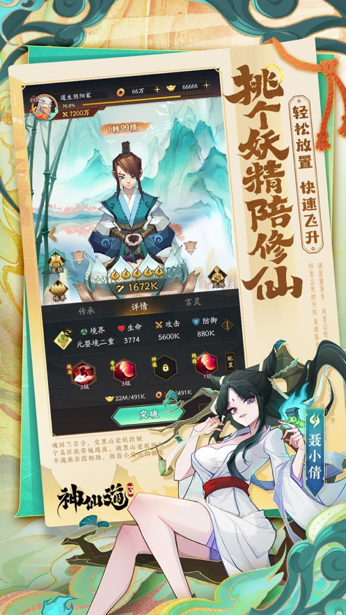 神仙道3手游官方下载 v1.9.41.1 最新版