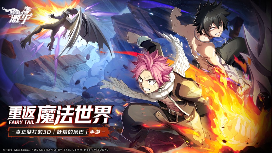 妖精的尾巴：激斗 v1.2.0.0 最新版