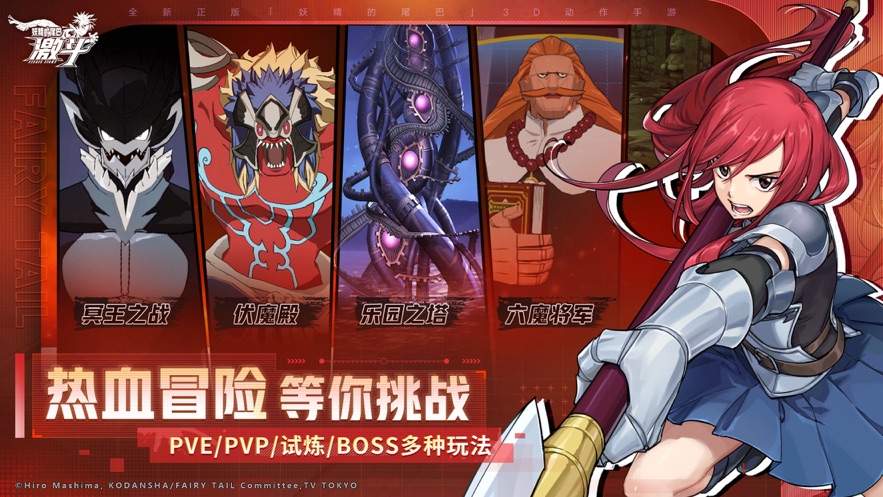 妖精的尾巴：激斗 v1.2.0.0 最新版