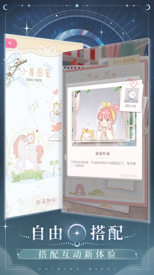 闪耀暖暖官方 v2.1.1294856 最新版