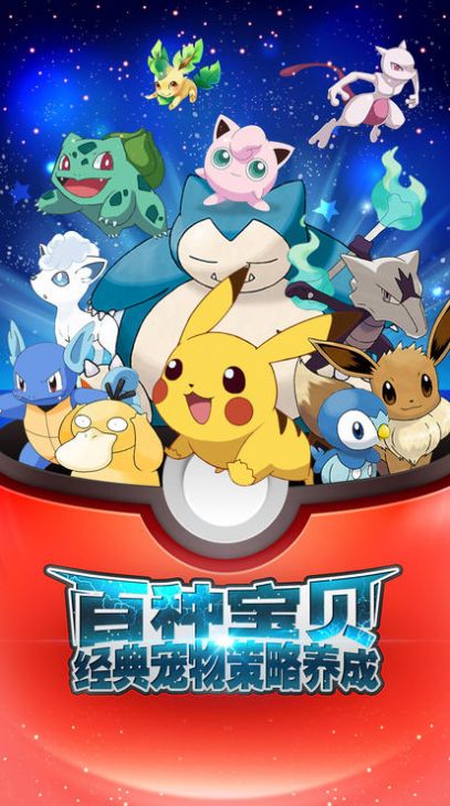 超神宝可梦游戏 v1.0.0 安卓最新版