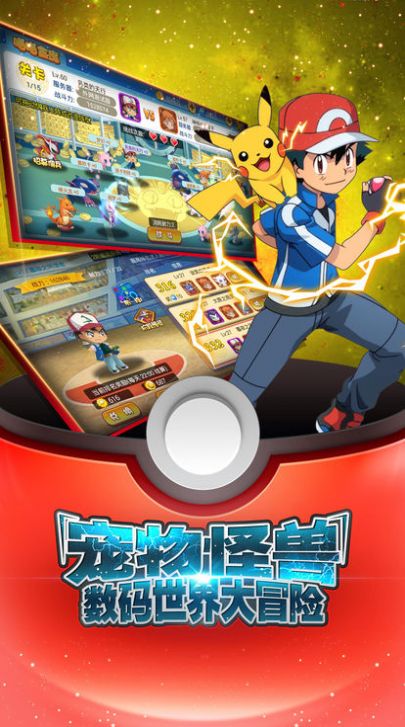 超神宝可梦游戏 v1.0.0 安卓最新版