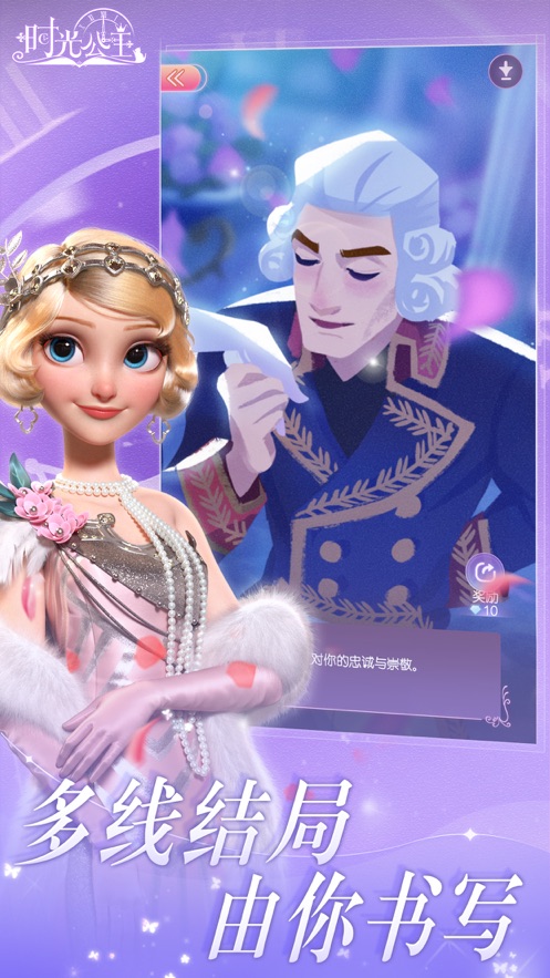 时光公主下载 v2.11.4 最新版