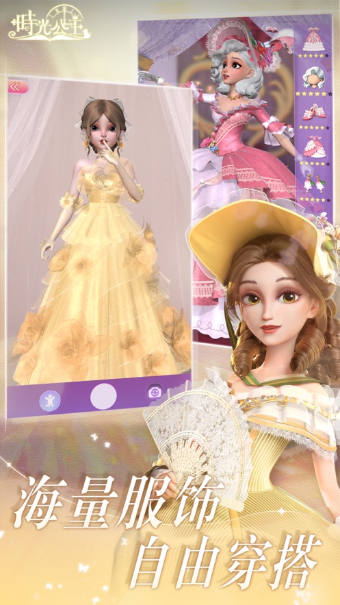 时光公主下载 v2.11.4 最新版