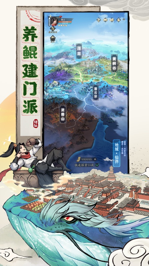 凡人修仙传人界篇手游官服 v1.33.328821 最新版