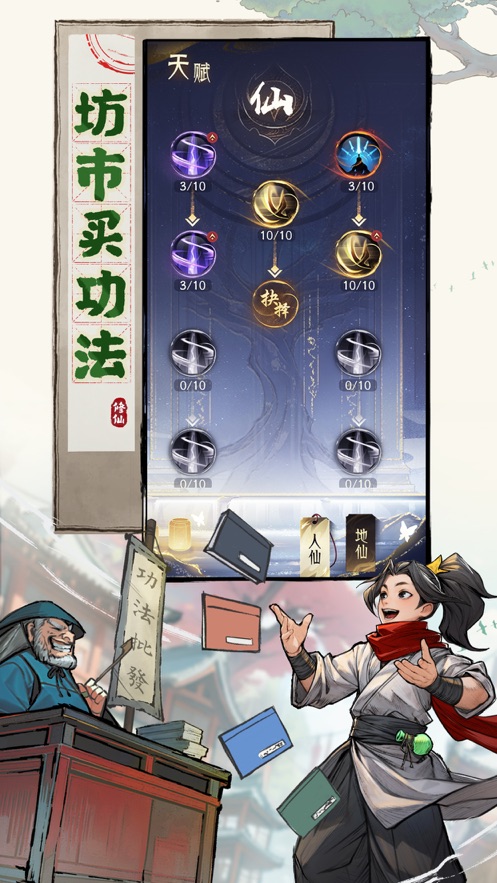 凡人修仙传人界篇手游官服 v1.33.328821 最新版