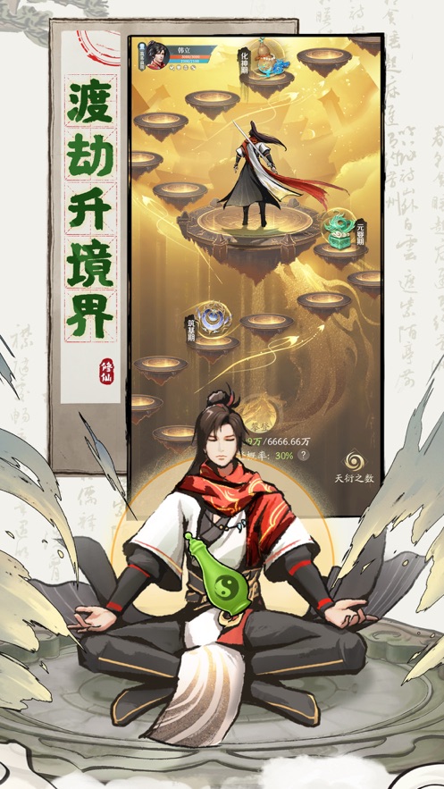 凡人修仙传人界篇手游官服 v1.33.328821 最新版