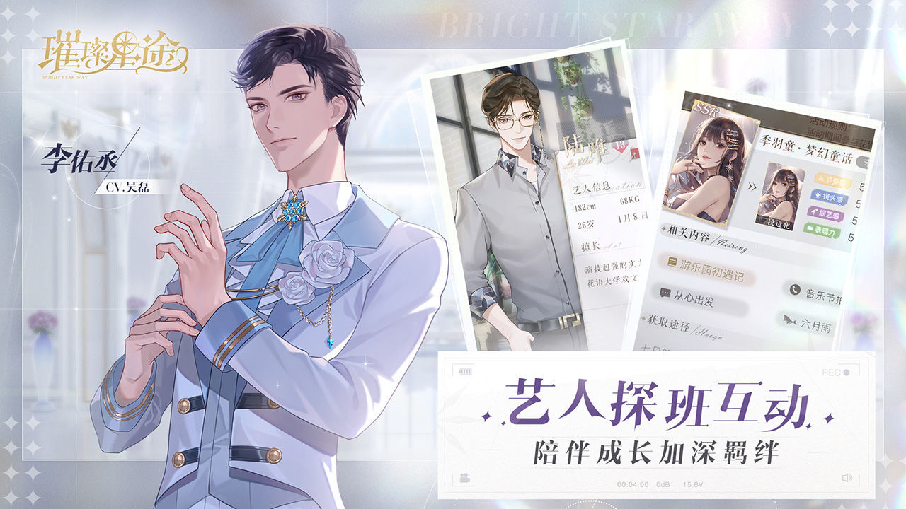 璀璨星途 v0.8.0 安卓版