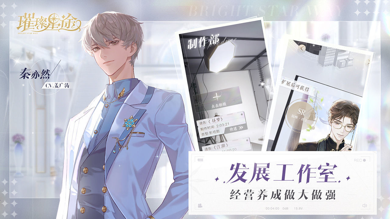 璀璨星途 v0.8.0 安卓版