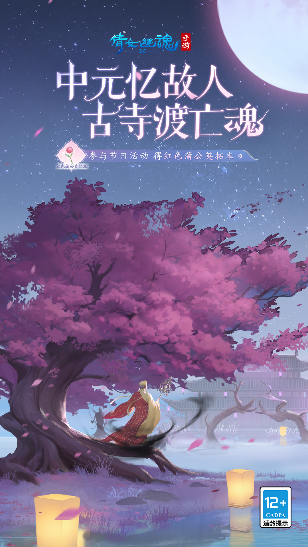 倩女幽魂vivo客户端下载 v1.12.5 最新版