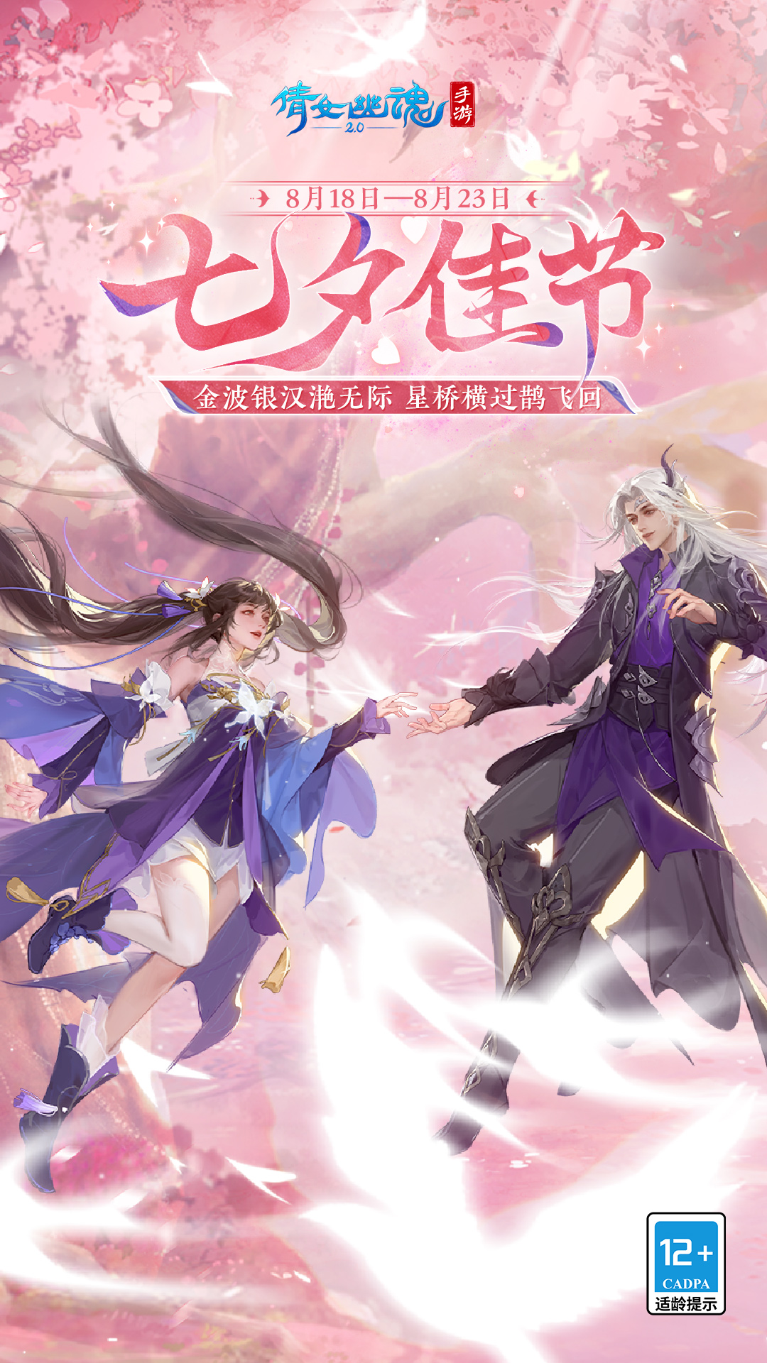 倩女幽魂vivo客户端下载 v1.12.5 最新版