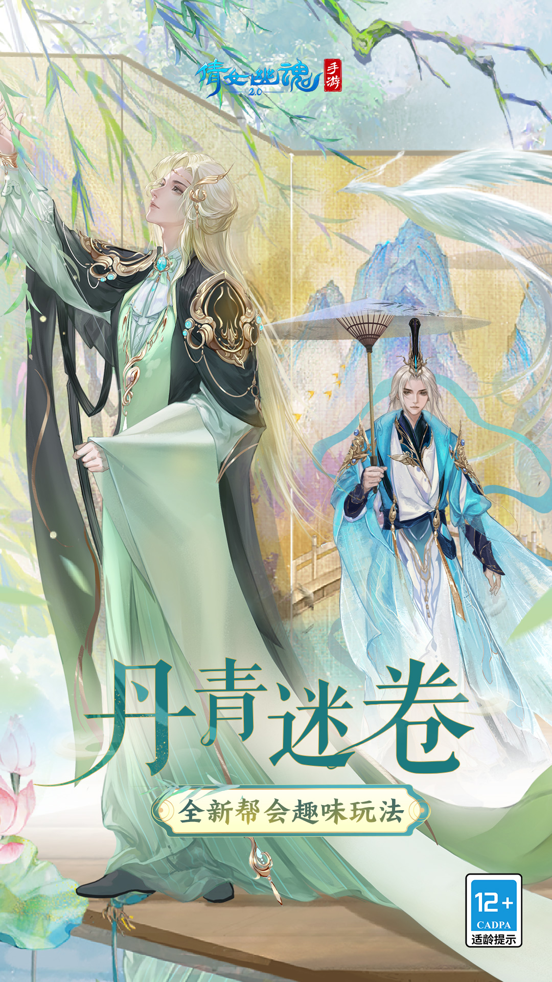 倩女幽魂vivo客户端下载 v1.12.5 最新版