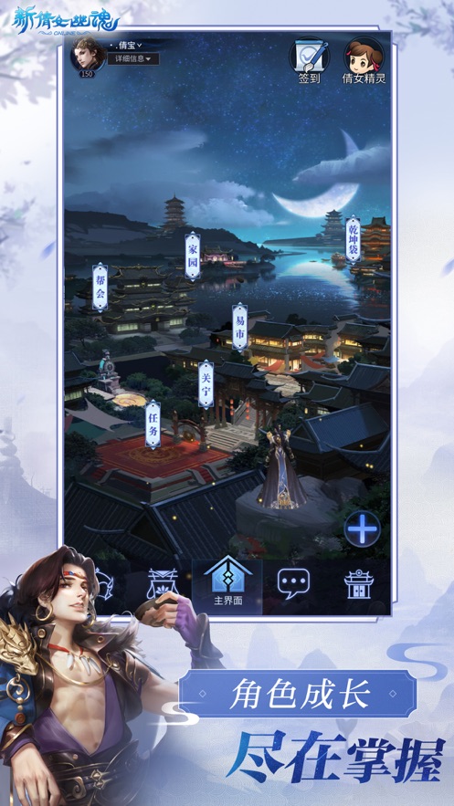 新倩女幽魂互通版官方下载 v2.0.37 最新版