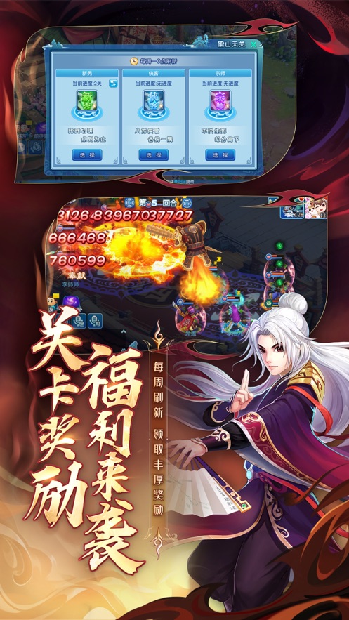 水浒Q传手游 v1.77.8 最新版