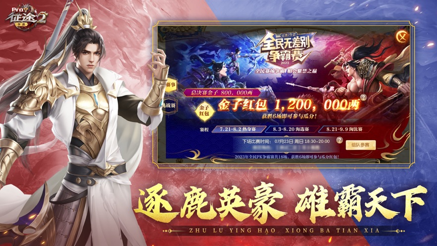 征途2手游官方下载 v1.0.170 最新版