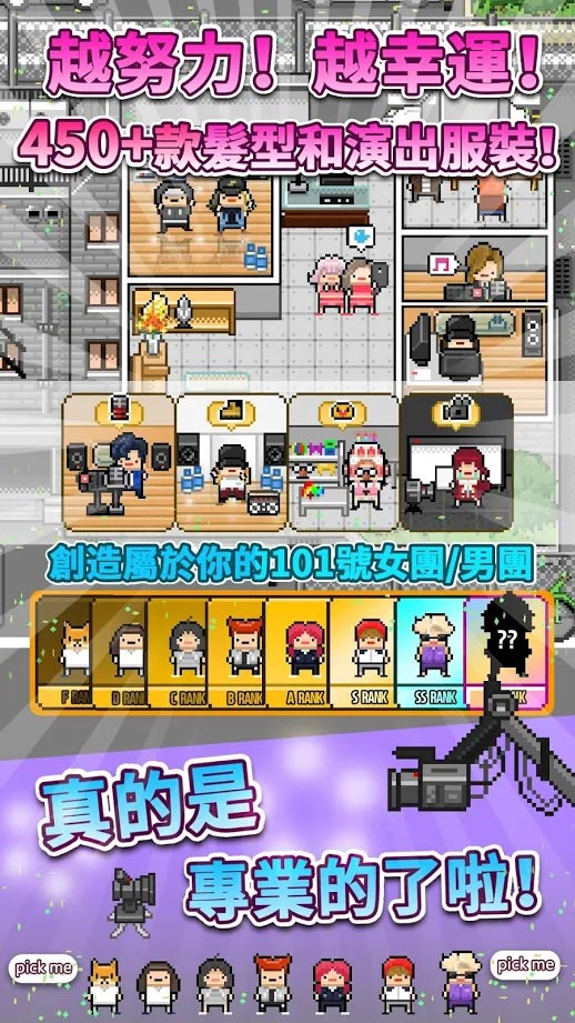 偶像天团养成记 v1.1.19 安卓版