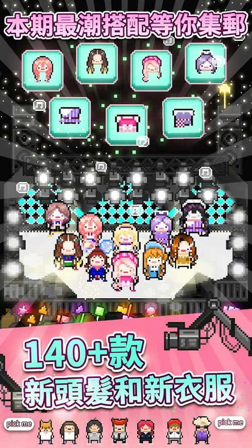 偶像天团养成记 v1.1.19 安卓版