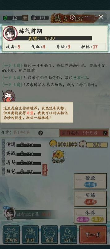 修仙门派掌门人游戏 v1.0.1 安卓版