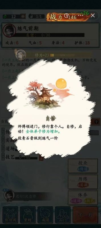 修仙门派掌门人游戏 v1.0.1 安卓版