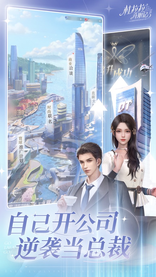 杜拉拉升职记手游官方下载 v2.1.0 安卓版