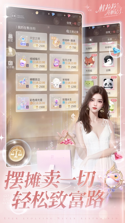 杜拉拉升职记手游官方下载 v2.1.0 安卓版