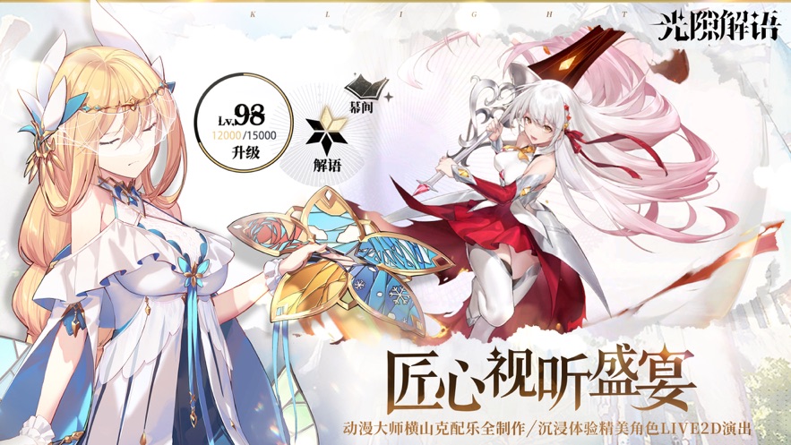 光隙解语官方下载 v1.1.103.1 最新版