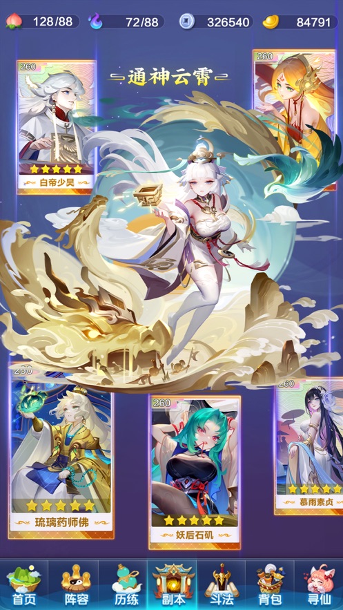 道友请留步官方下载 v5.09.082501 安卓版