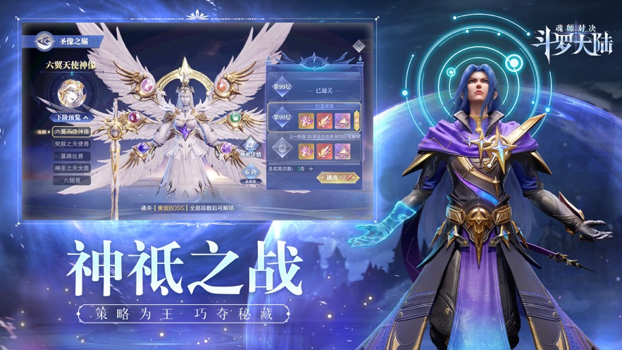 斗罗大陆魂师对决37官服 v2.15.1 最新版