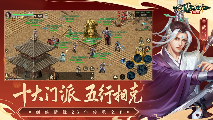 剑侠世界起源手游官方 v1.12.2 最新版