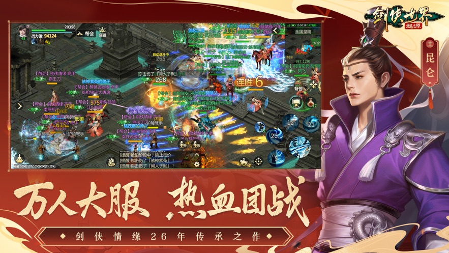 剑侠世界起源手游官方 v1.12.2 最新版