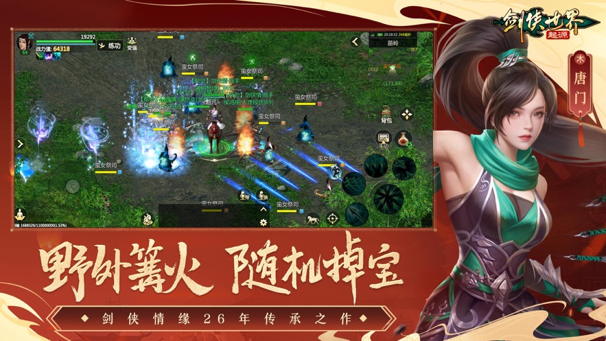 剑侠世界起源手游官方 v1.12.2 最新版