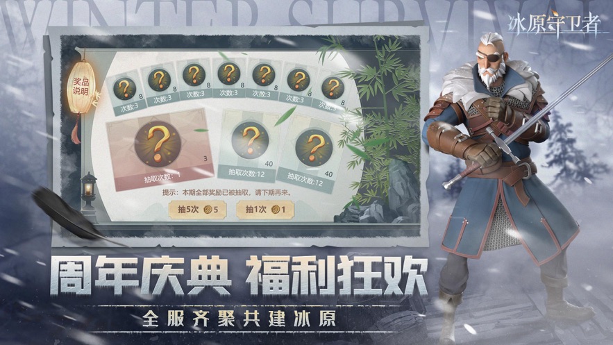 冰原守卫者官方下载 v1.1.25 最新版