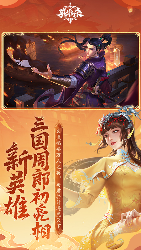 英雄杀老版本下载 v4.23.0 最新版