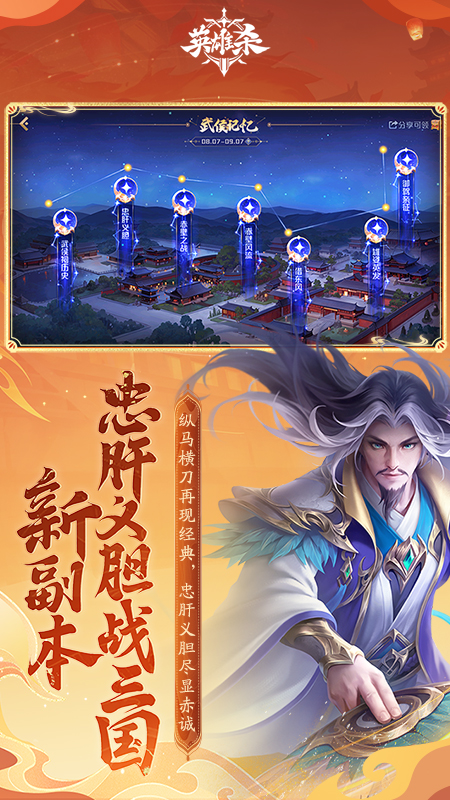 英雄杀老版本下载 v4.23.0 最新版