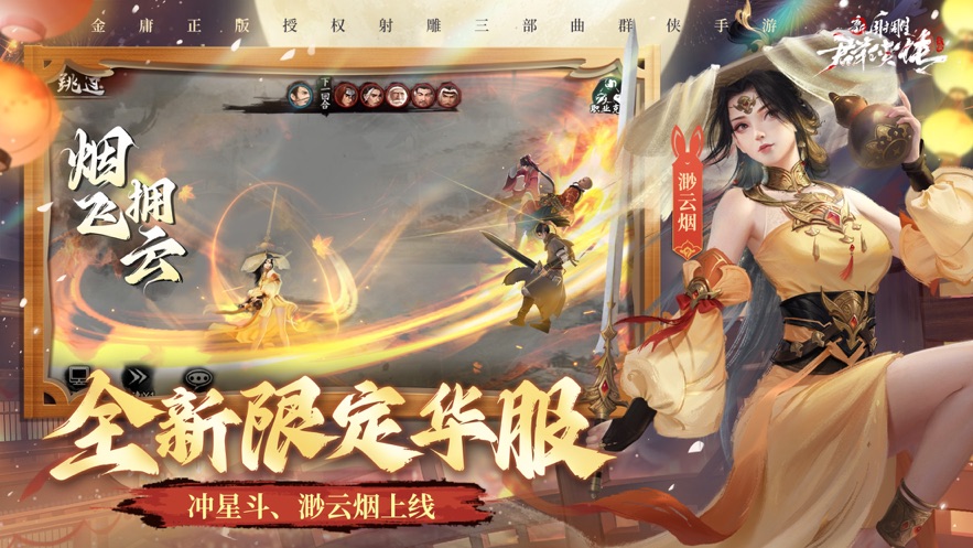 新射雕群侠传之铁血丹心官方下载 v7.0.2 最新版