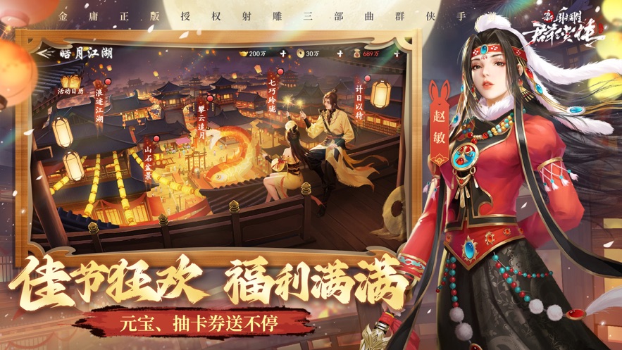 新射雕群侠传之铁血丹心官方下载 v7.0.2 最新版