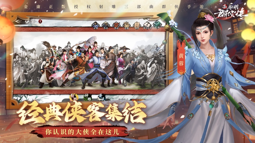 新射雕群侠传之铁血丹心官方下载 v7.0.2 最新版