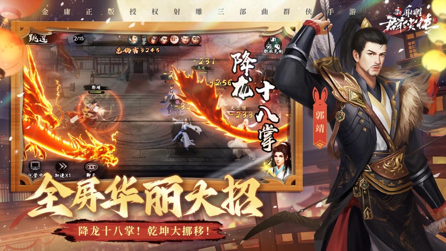 新射雕群侠传之铁血丹心官方下载 v7.0.2 最新版