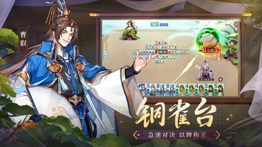 怒焰三国杀官方下载 v3.6.8 最新版