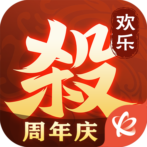 欢乐三国杀官方下载 v2.0.1 最新版