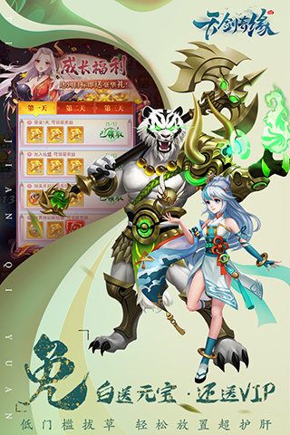 天剑奇缘手游官方下载 v1.0.2 安卓版